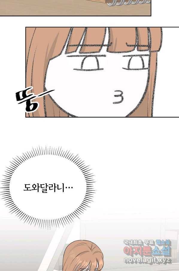 샐러드 데이즈 - 69화 22