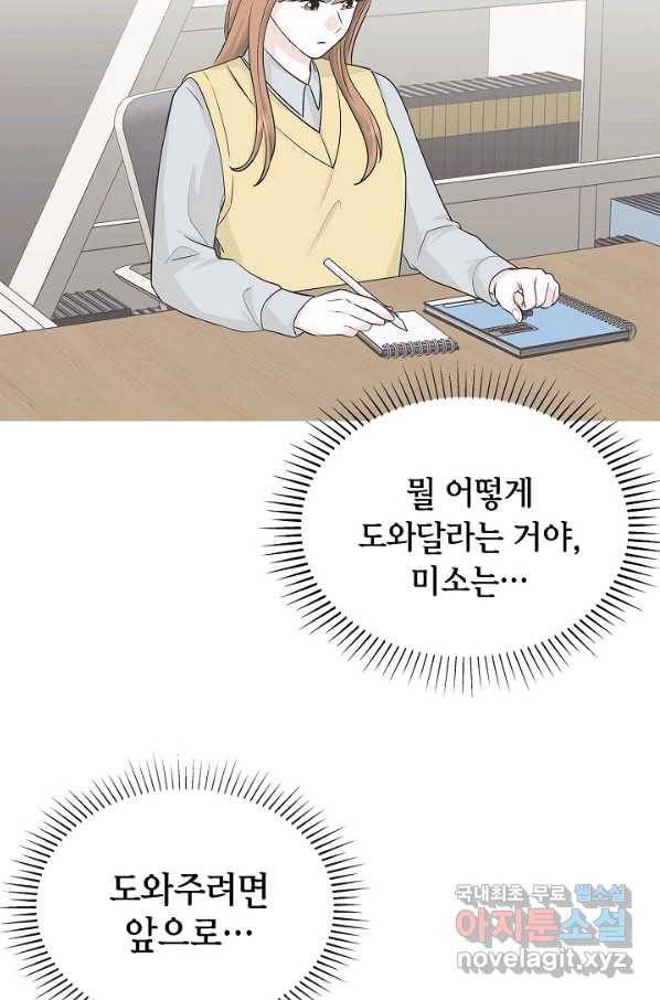 샐러드 데이즈 - 69화 23