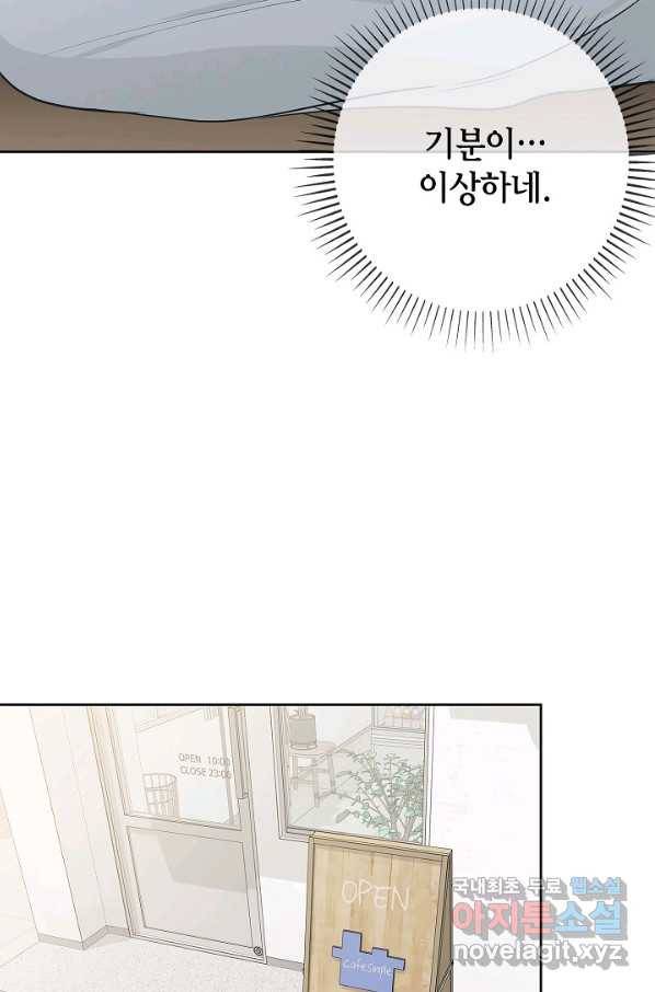 샐러드 데이즈 - 69화 30