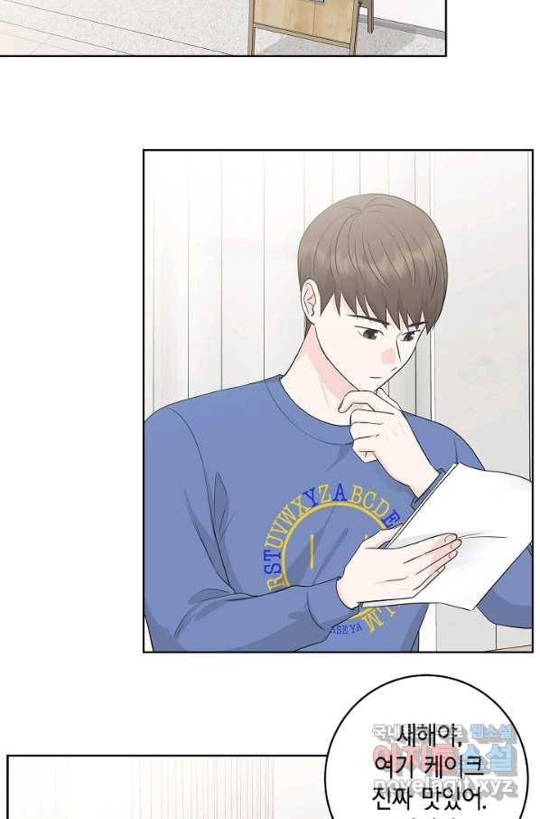 샐러드 데이즈 - 69화 31