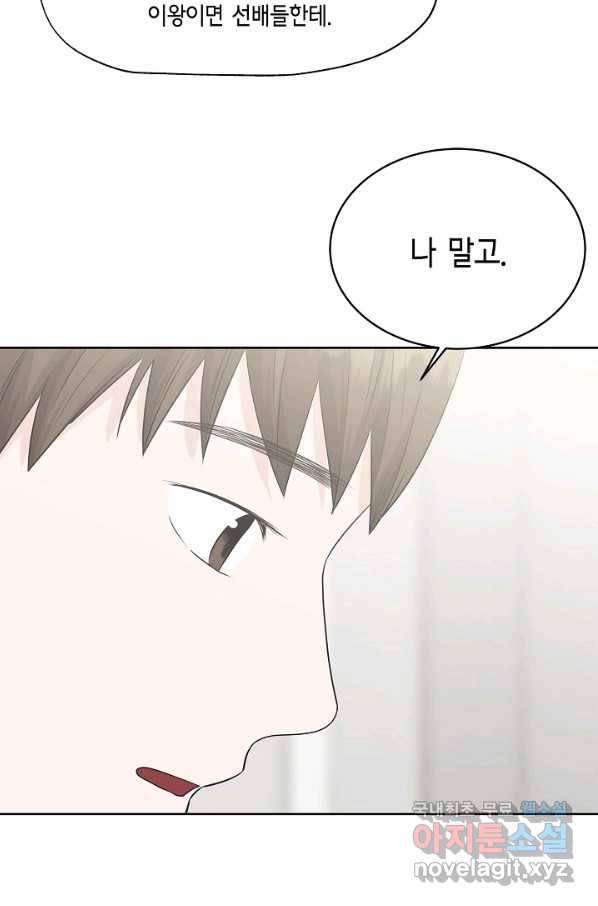 샐러드 데이즈 - 69화 35