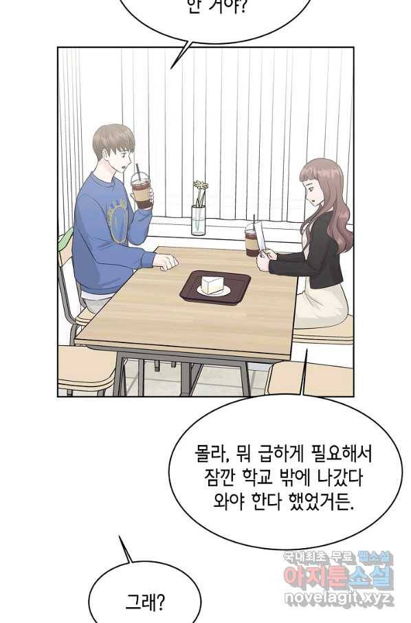 샐러드 데이즈 - 69화 37