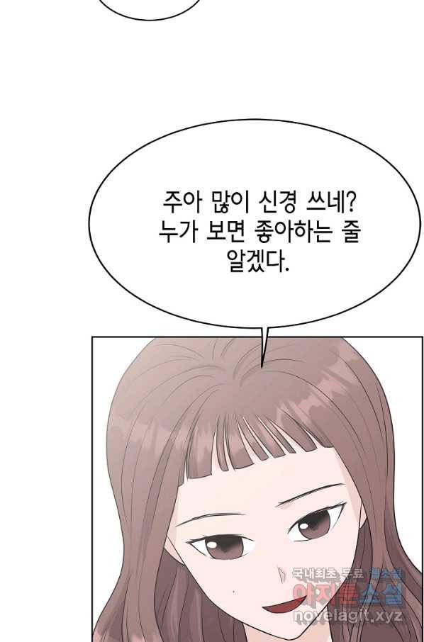 샐러드 데이즈 - 69화 38