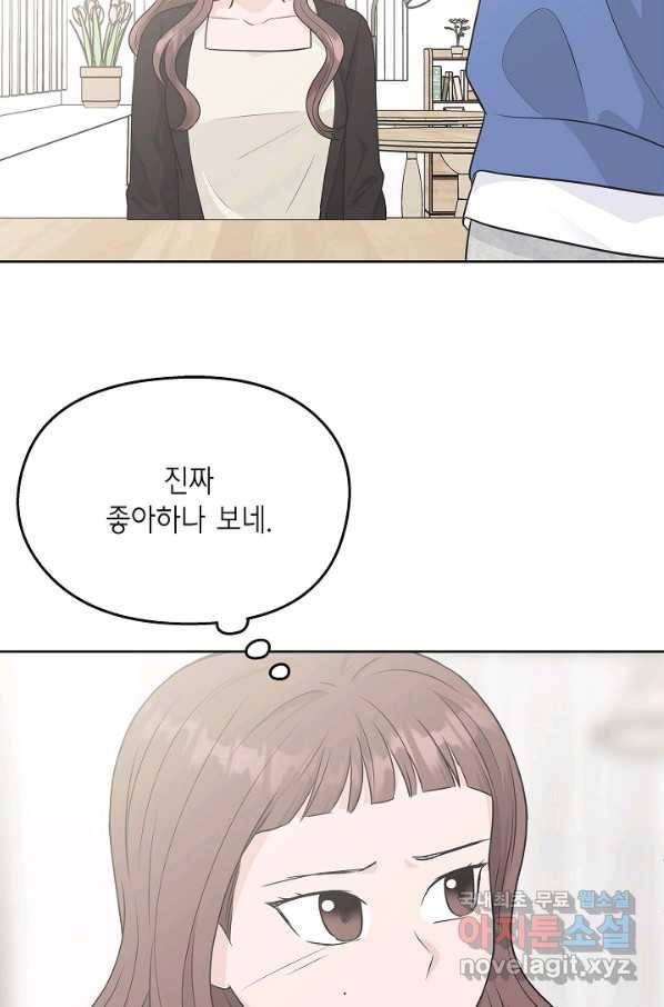 샐러드 데이즈 - 69화 41