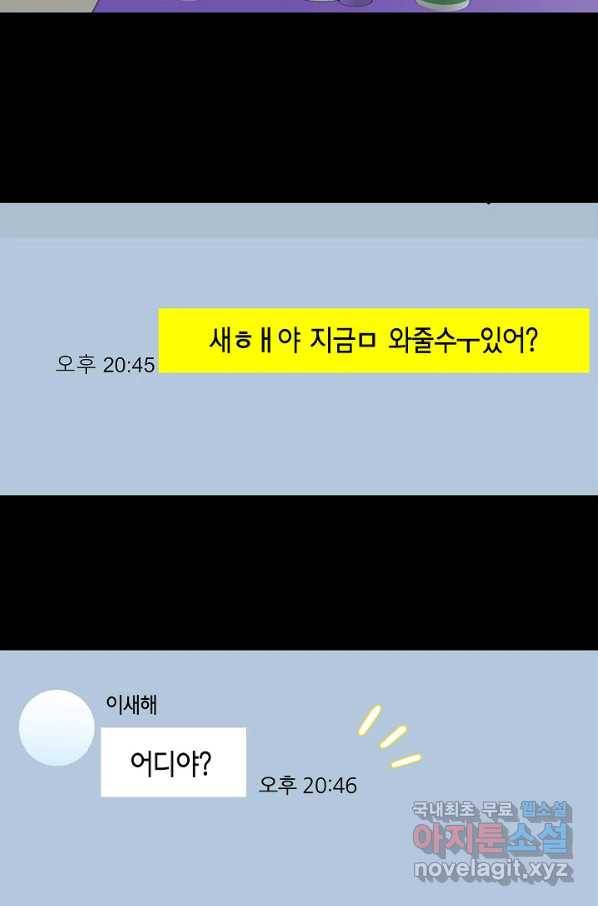 샐러드 데이즈 - 69화 46