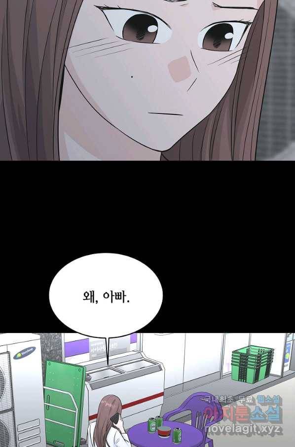 샐러드 데이즈 - 69화 49
