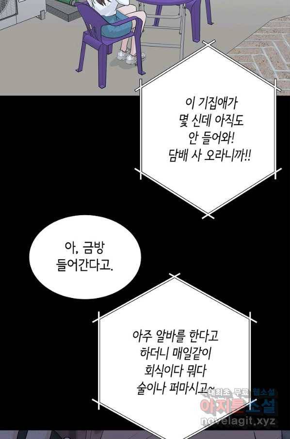 샐러드 데이즈 - 69화 50