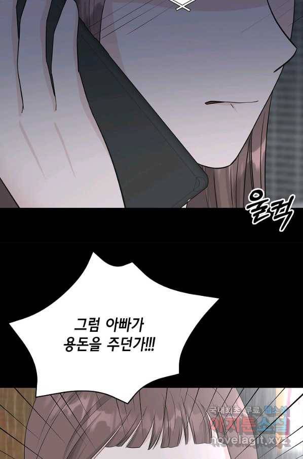 샐러드 데이즈 - 69화 51