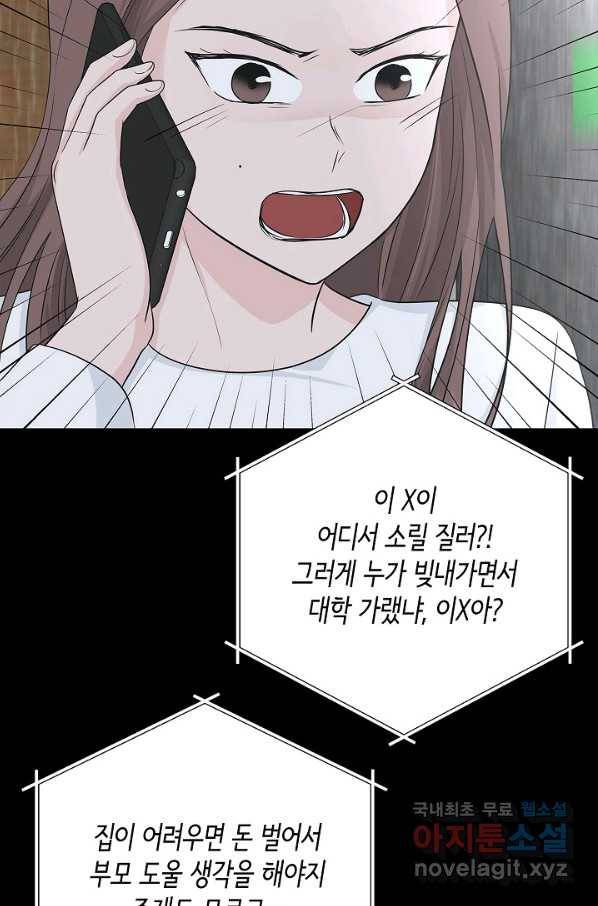 샐러드 데이즈 - 69화 52