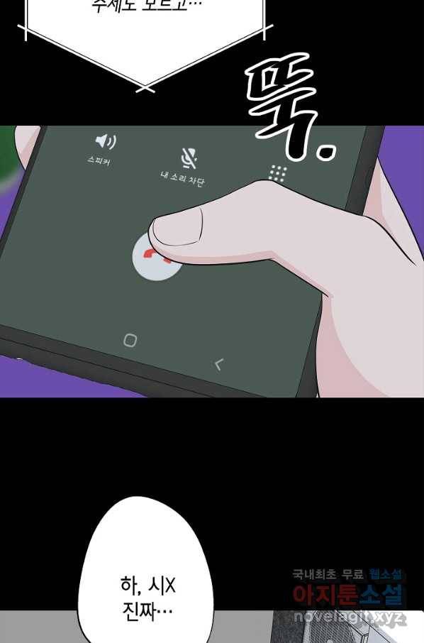 샐러드 데이즈 - 69화 53