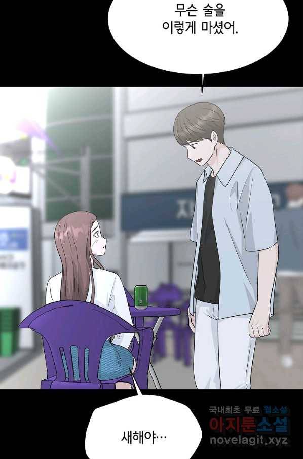 샐러드 데이즈 - 69화 56