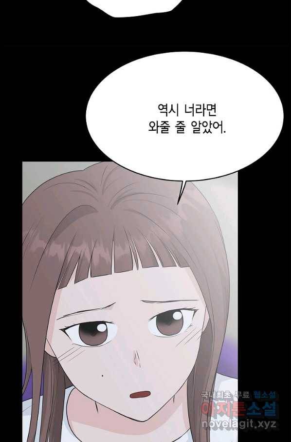 샐러드 데이즈 - 69화 57