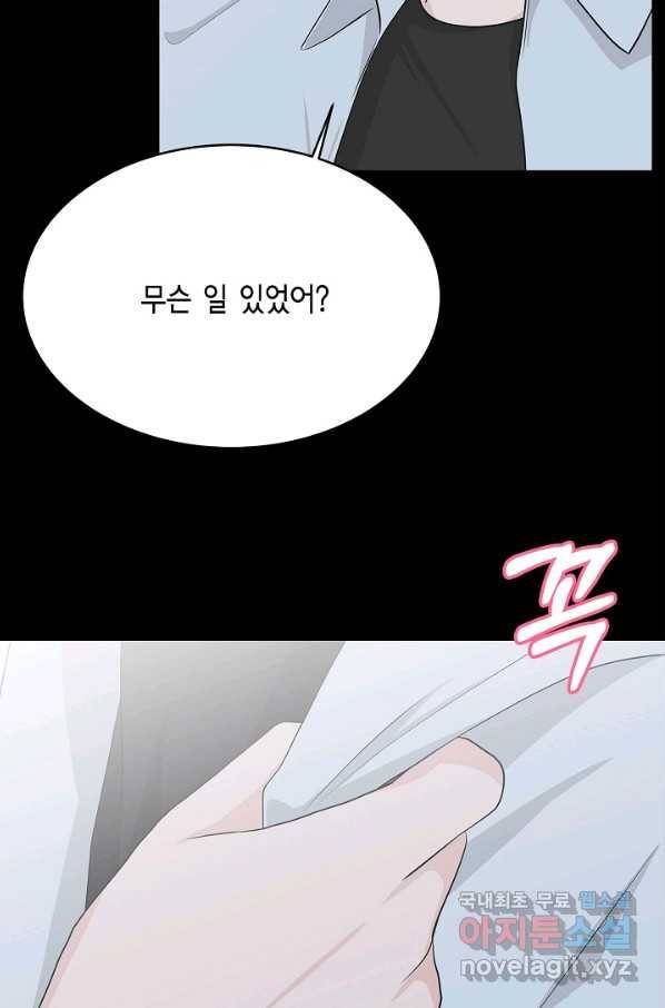 샐러드 데이즈 - 69화 59