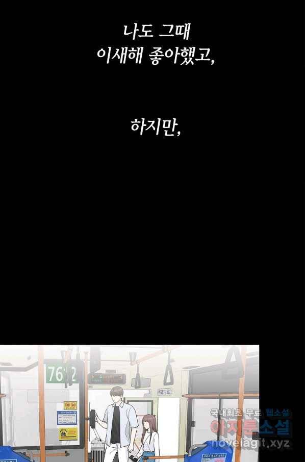 샐러드 데이즈 - 69화 63