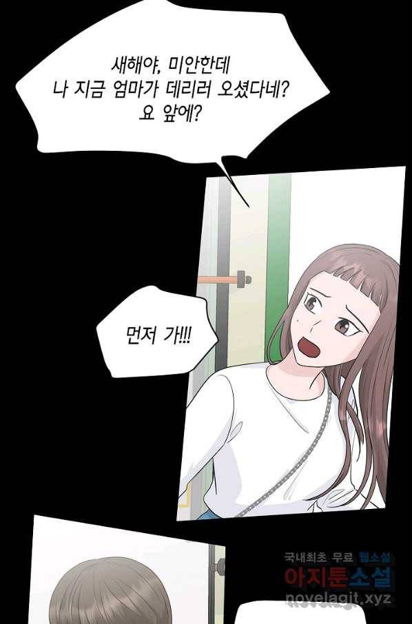 샐러드 데이즈 - 69화 66