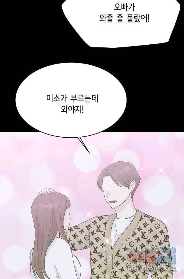 샐러드 데이즈 - 69화 70