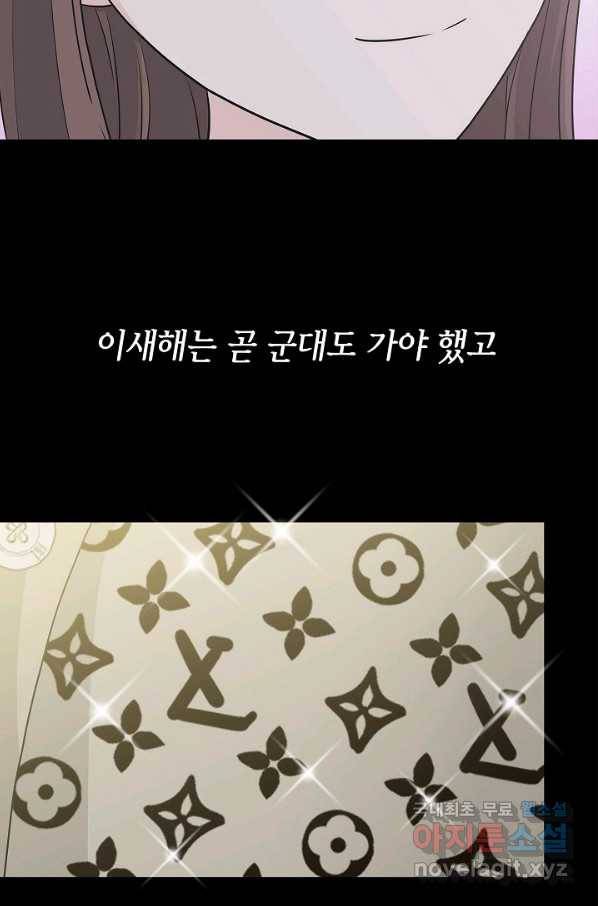 샐러드 데이즈 - 69화 72
