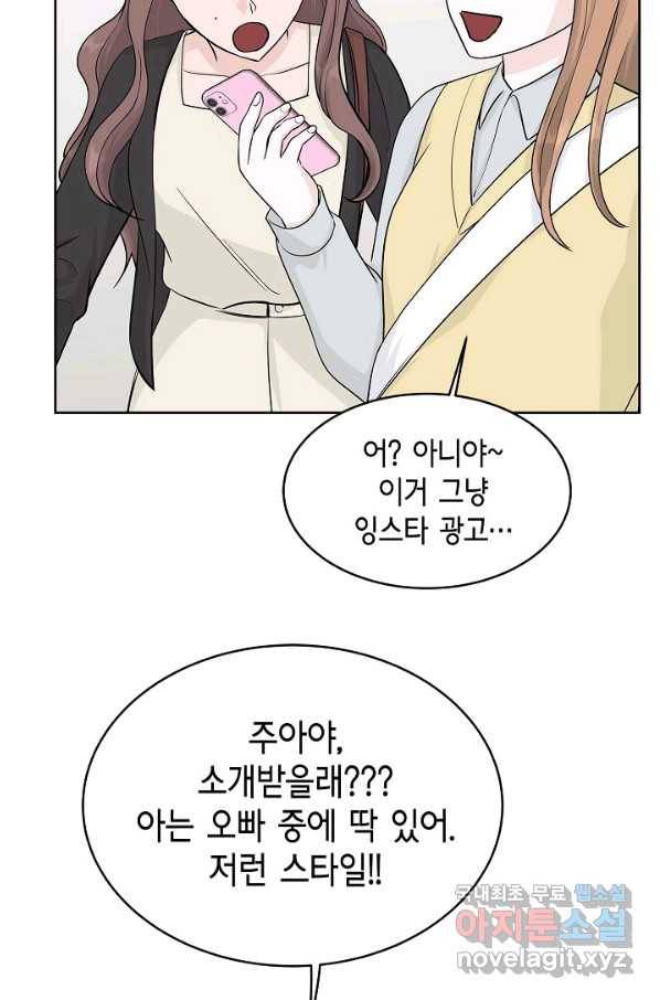샐러드 데이즈 - 69화 80