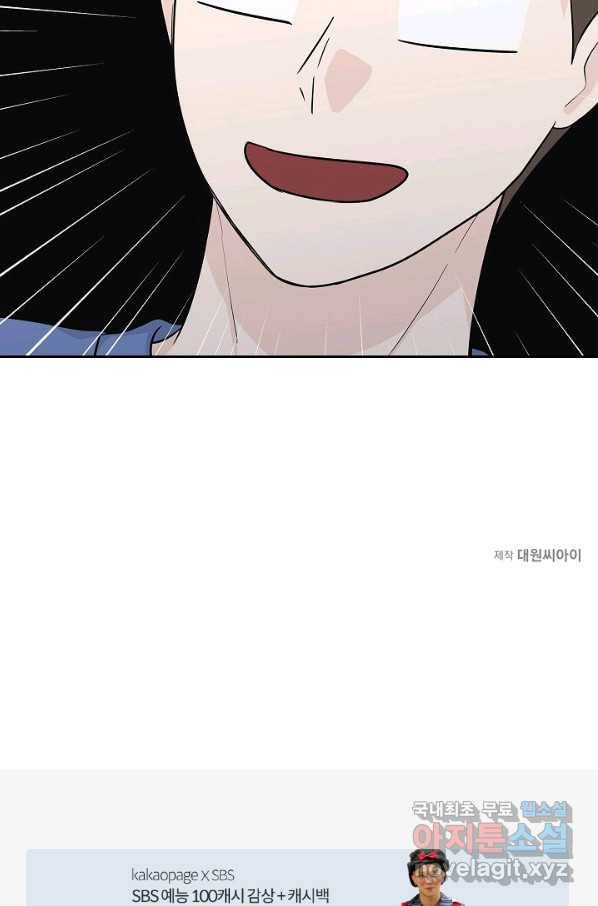 샐러드 데이즈 - 69화 82