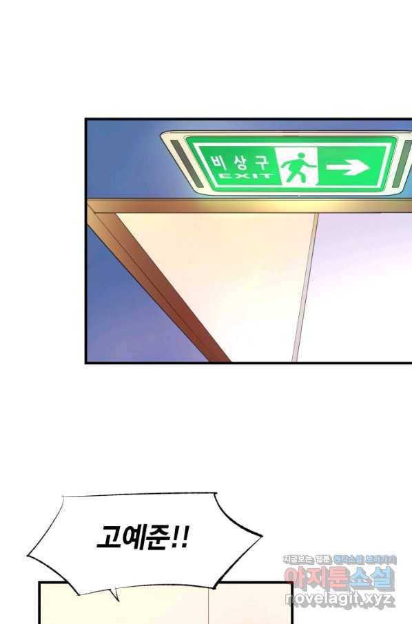 거만한 도련님과 계약 결혼 1화 5
