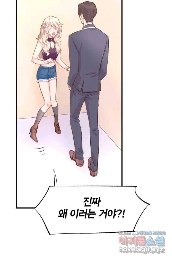 거만한 도련님과 계약 결혼 1화 6