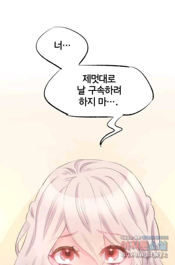 거만한 도련님과 계약 결혼 1화 9