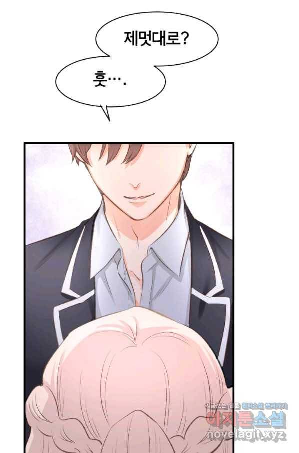 거만한 도련님과 계약 결혼 1화 11