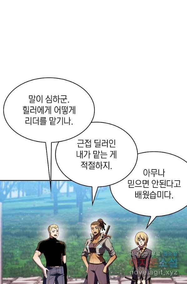 지옥에서 돌아온 성좌님 73화 4