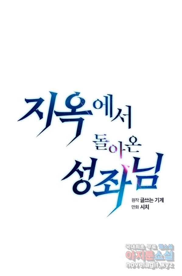 지옥에서 돌아온 성좌님 73화 7