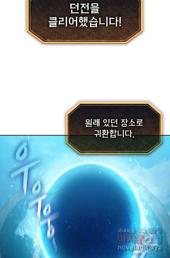 지옥에서 돌아온 성좌님 73화 9