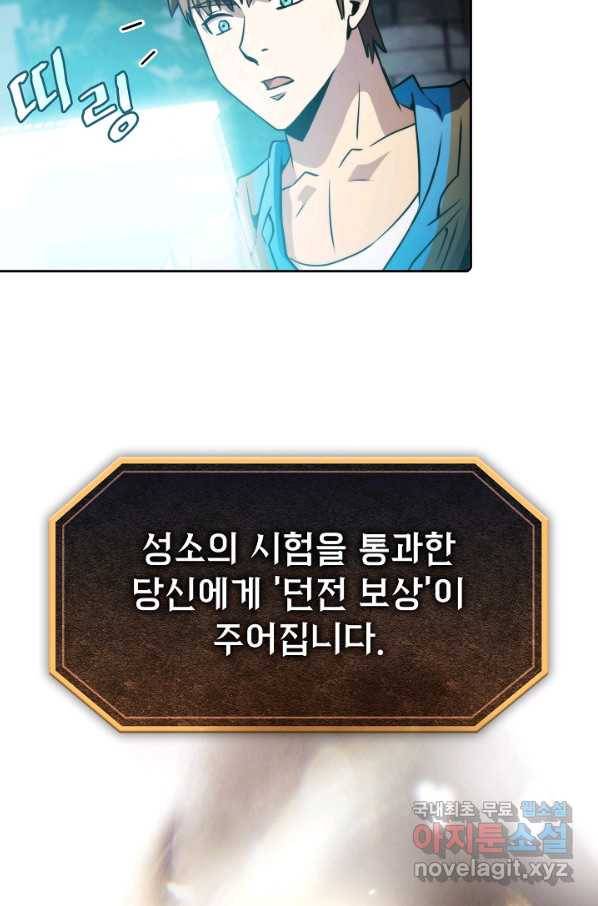 지옥에서 돌아온 성좌님 73화 11