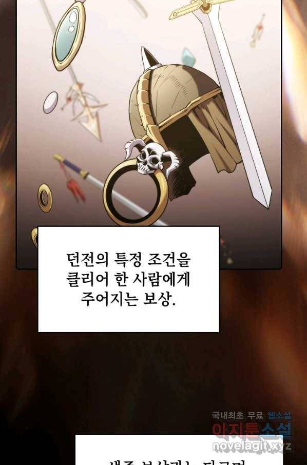 지옥에서 돌아온 성좌님 73화 13