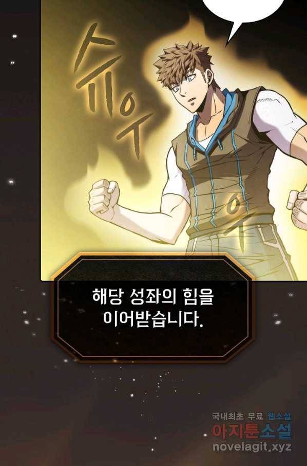 지옥에서 돌아온 성좌님 73화 15
