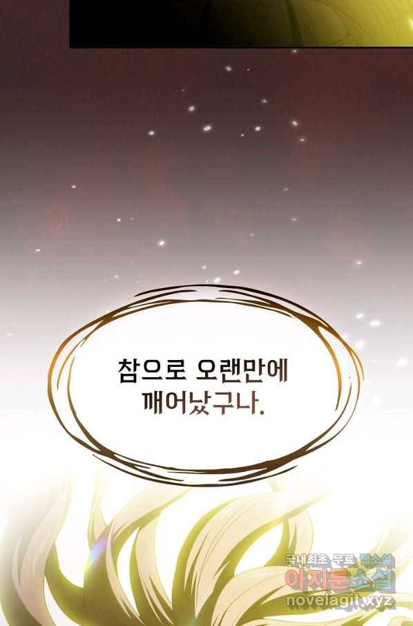 지옥에서 돌아온 성좌님 73화 19