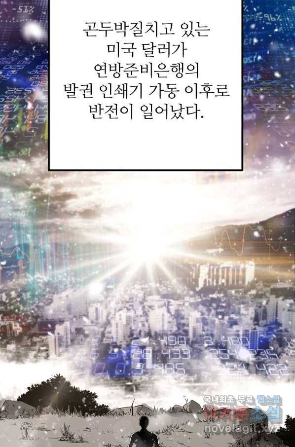 회귀의 전설 45화 2