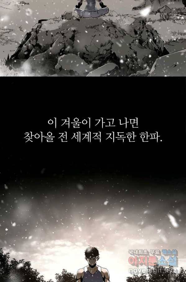 회귀의 전설 45화 3
