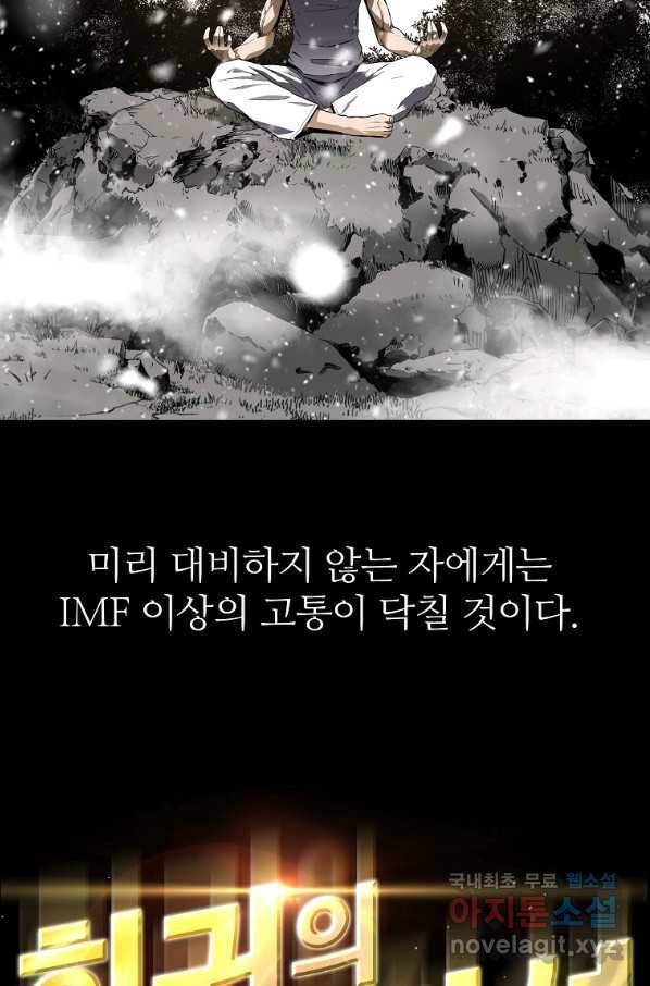회귀의 전설 45화 4