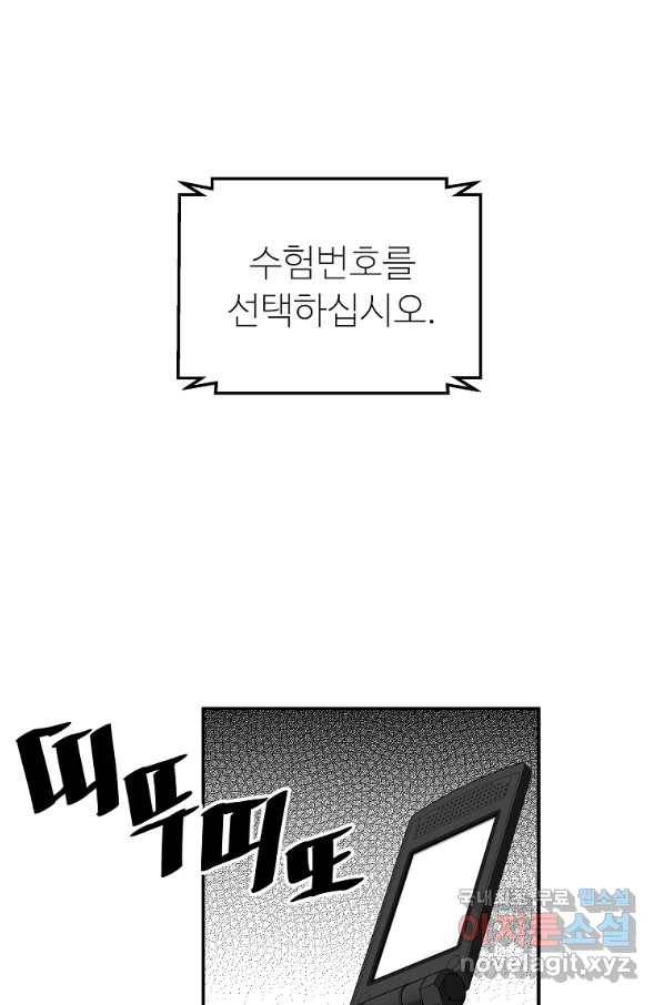 회귀의 전설 45화 9