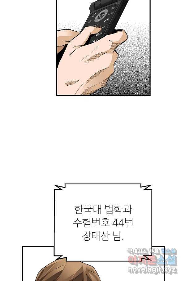 회귀의 전설 45화 10