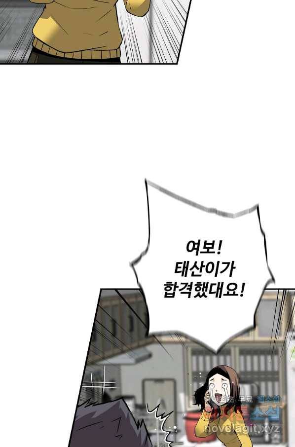 회귀의 전설 45화 17