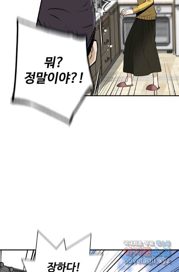 회귀의 전설 45화 18