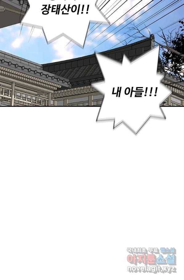 회귀의 전설 45화 19