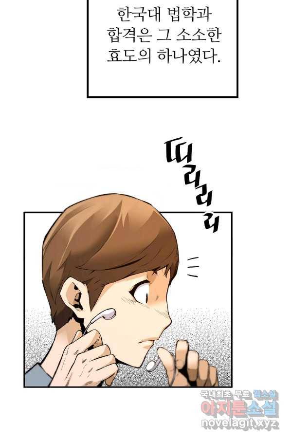 회귀의 전설 45화 21
