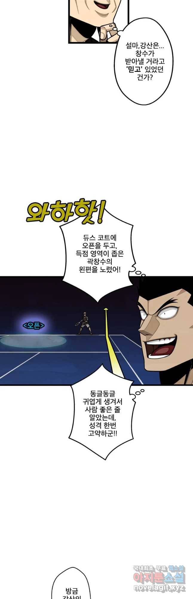 프레너미 파트2 87화 4