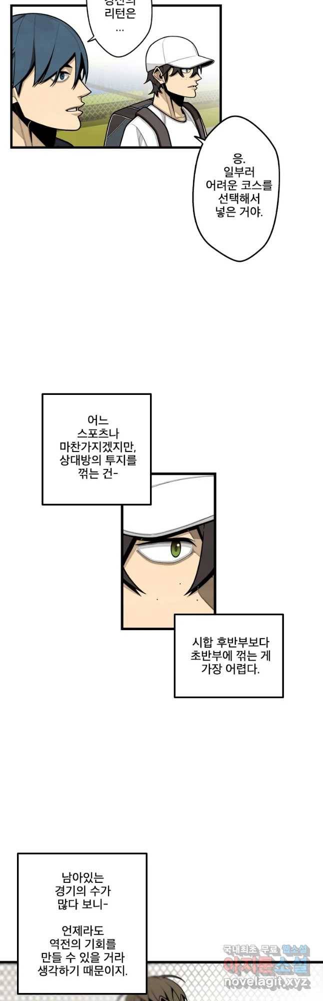 프레너미 파트2 87화 5