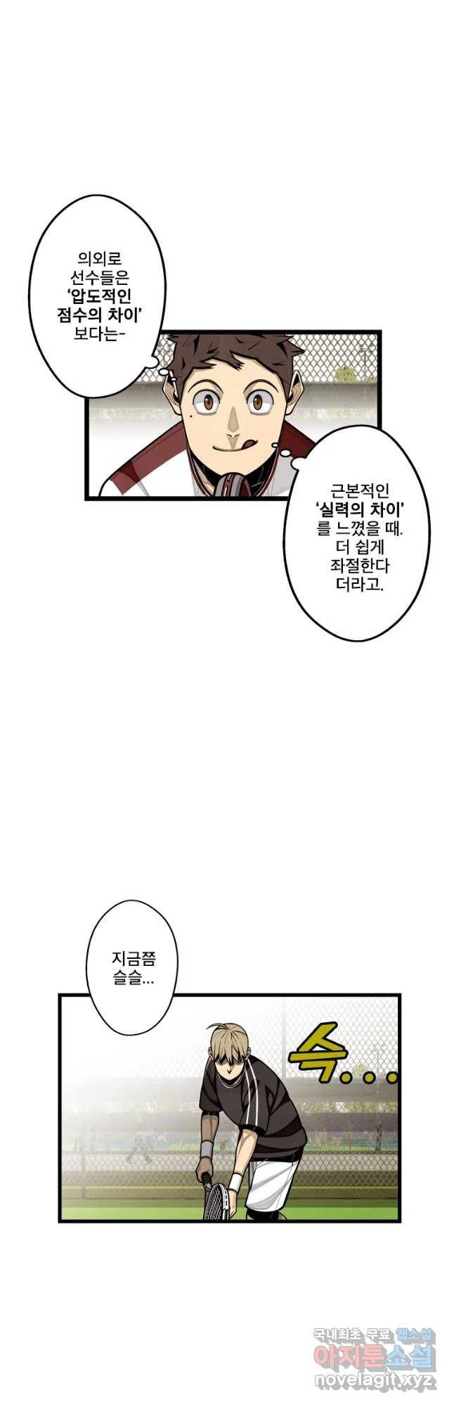 프레너미 파트2 87화 8