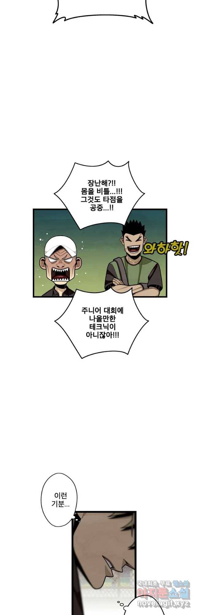 프레너미 파트2 87화 20