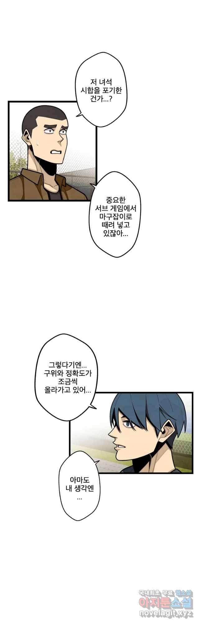 프레너미 파트2 87화 29