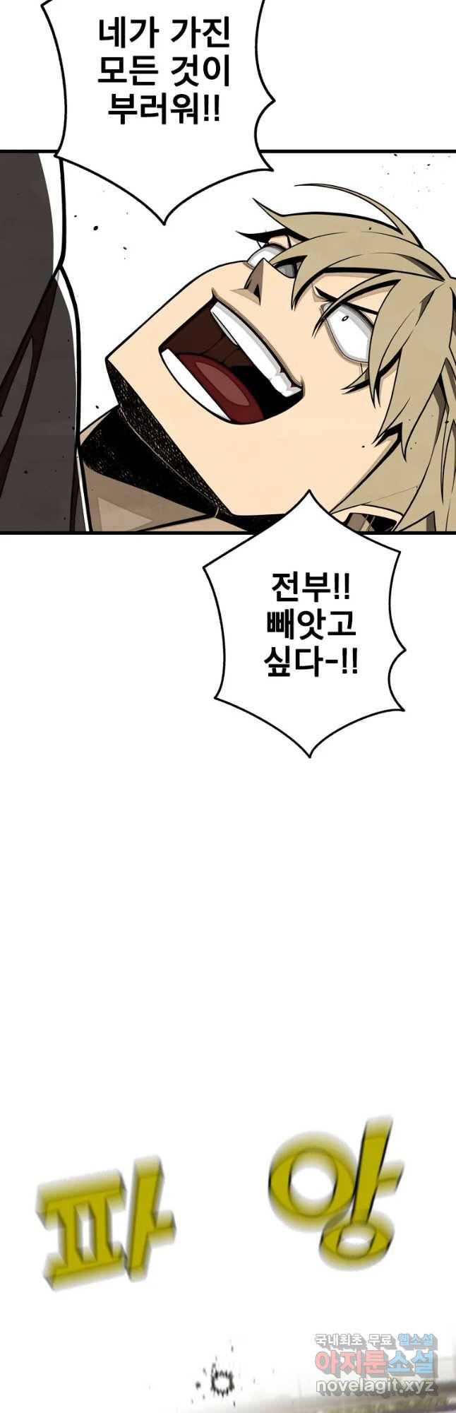 프레너미 파트2 87화 34