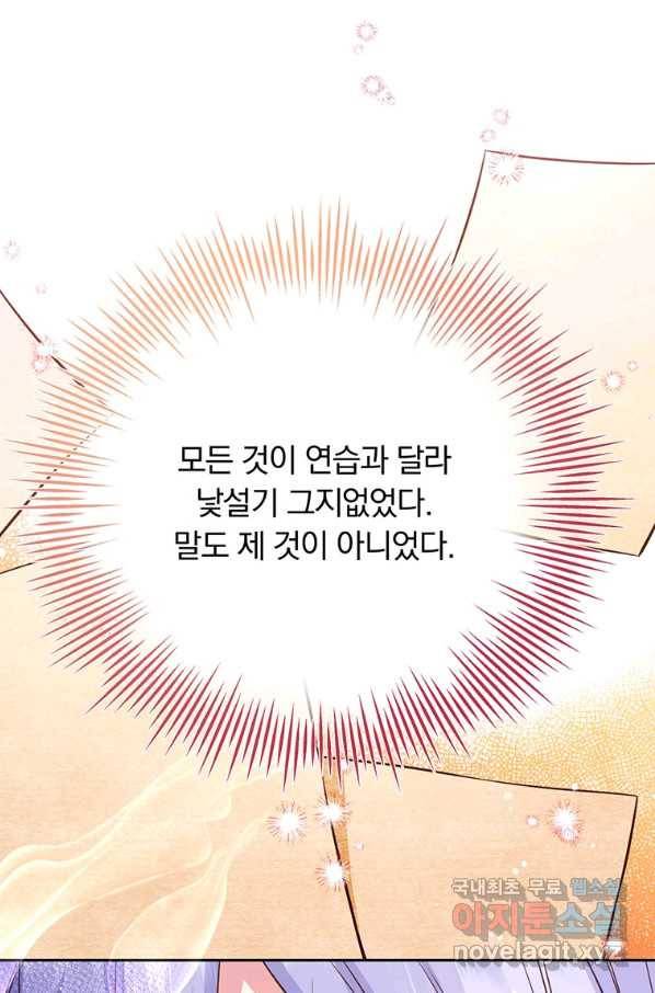 어차피 조연인데 나랑 사랑이나 해 46화 1